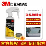 世界500强 全车可喷3次左右 3M 硅晶镀膜液 198g