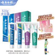 YUNNANBAIYAO 云南白药 520健康牙膏4支套装（留兰120g+薄荷150g+益优薄荷145g+益优冰柠105g）