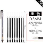 M&G 晨光 黑色笔芯10支+晨光中性笔1支