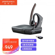 plantronics 缤特力 Plantronics 缤特力 Voyager 5200UC 单耳商务蓝牙耳机 电脑+手机通话