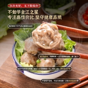 山姆超市供应商 金江之星 潮汕牛肉丸牛筋丸组合 1kg