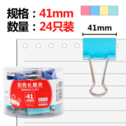M&G 晨光 ABS92708 彩色长尾夹 41mm 24个装