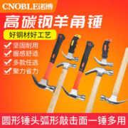 CNOBLE 诺博 木柄羊角锤 总长295mm 250g