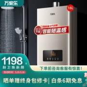 macro 万家乐 JSQ30-D5 燃气热水器 16L