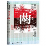 百亿补贴：《甲骨文丛书·两次世界大战之间的日本陆军》