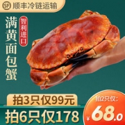 OCEAN SIR 智利进口熟冻面包蟹 400g*3件