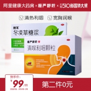 阿里大药房，咽炎必备：45袋x2盒 慢严舒柠 清喉利咽颗粒