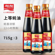 加加 上等蚝油 715g*3瓶