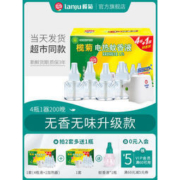 榄菊 无味电热蚊香液 200晚 1器+4液