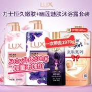 力士 幽莲魅肤+恒久嫩肤 精油香氛沐浴露 600g*2瓶