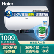 Haier 海尔 EC8002-Q6(SJ) 电热水器