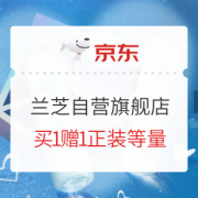 促销活动：京东 兰芝自营旗舰店 促销专场