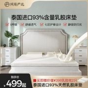 93%天然乳胶、零甲醛：网易严选 泰国乳胶床垫 0.9x2mx3cm