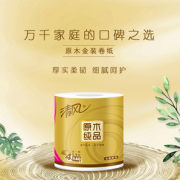 10点开始、88VIP！Breeze 清风 包邮清风卷纸原木金装4层140克20卷