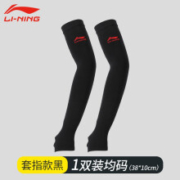 LI-NING 李宁 604-613 男女款防晒冰丝袖套 无洞款