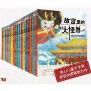 《故宫里的大怪兽》全套18册