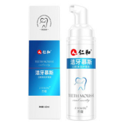 【仁和药业】买2送1懒人洁牙必备洁牙慕斯