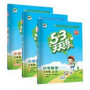 《53天天练四年级上册》人教版