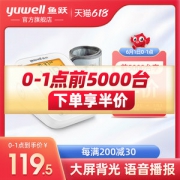 鱼跃 上臂式 高精度电子血压计 21万4.9高评分