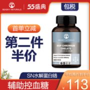 调节血糖血脂：加拿大进口 SN 水解蛋白铬元素片120片
