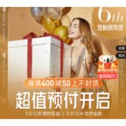 11日0点、促销活动：考拉海购 宠粉6周年庆 预付主会场