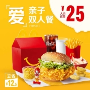 麦当劳 亲子欢乐双人餐（1大1小） 单次券?