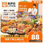 来伊份 100份零食大礼包 到手5斤左右