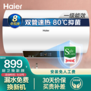 Haier 海尔 EC5001-GC 储水式电热水器 50L 2000W