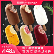 八喜 纯牛奶脆皮冰淇淋 70g*15支/3口味组合