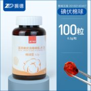 杀菌！振德医疗 医用碘伏消毒棉球 100粒 赠镊子