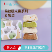 中街1946 易丝糯米糍网红冰淇淋 8袋共16个