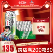 青岛啤酒 纯生 500ml*18听*2件