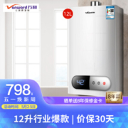 Vanward 万和 JSQ24-220J12 燃气热水器 12升 天然气
