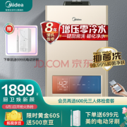 1日0点：Midea 美的 JSQ25-JM9 燃气热水器 13L 天然气 1399元包邮（返500元京豆、送美的电动牙刷）