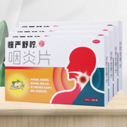 慢严舒柠 咽炎片30片*4盒