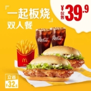 麦当劳 一起板烧鸡腿堡 双人套餐 单次券