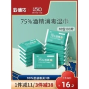 德佑 75度酒精消毒湿巾随身装10包100抽