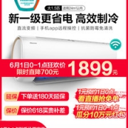 海信 大1.5匹 新一级能效 变频空调