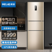 MELING 美菱 BCD-252WP3CX 三门冰箱 252升