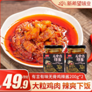 新希望旗下 有言有味 无骨鸡辣酱 200gx2瓶