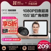 萤石DP2C 智能猫眼 手机远程监控