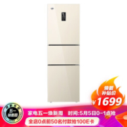 KINGHOME 晶弘 BCD-230WETCL 三门冰箱 230升