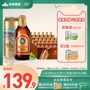 青岛啤酒 高端小棕金24瓶+山水 12听