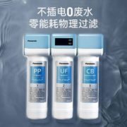 Panasonic 松下 TK-AU59A 台下式超滤净水器