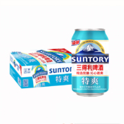 三得利 啤酒 特爽330ml*24罐整箱装