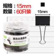 PLUS会员：DiLe 递乐 2636 15mm黑色长尾票 60只