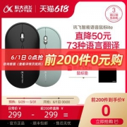 神价格 科大讯飞 Lite 语音智能鼠标 1分钟打400字