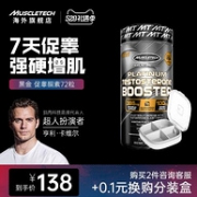 7天促睾、增肌增力：Muscletech 肌肉科技 六星促睾酮素 60粒