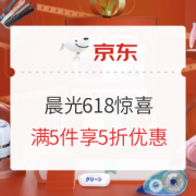 促销活动：京东商城 晨光618惊喜来袭 促销活动