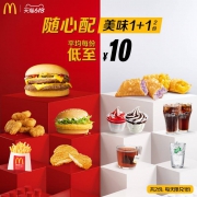 6月1日0点：McDonald's 麦当劳 随心配美味 1+1 两次券